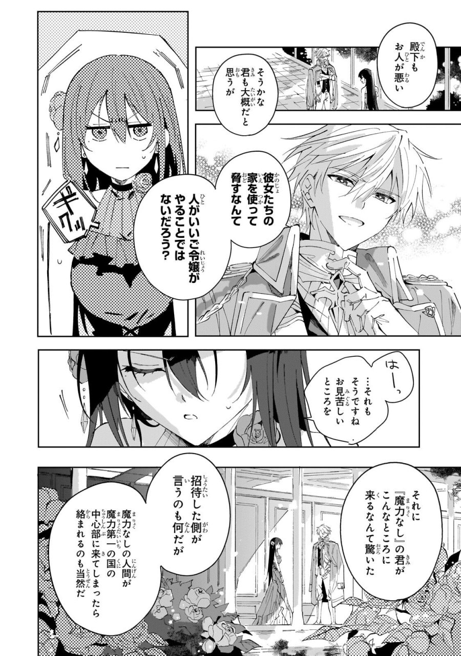死に戻りの悪役令嬢は、二度目の人生ですべてを幸せにしてみせる 第3.3話 - Trang 10