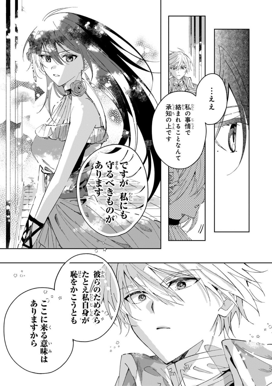 死に戻りの悪役令嬢は、二度目の人生ですべてを幸せにしてみせる 第3.3話 - Trang 11