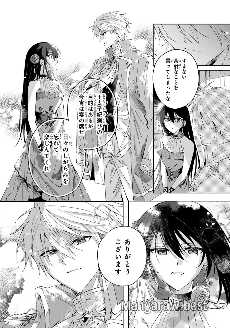 死に戻りの悪役令嬢は、二度目の人生ですべてを幸せにしてみせる 第3.3話 - Trang 12