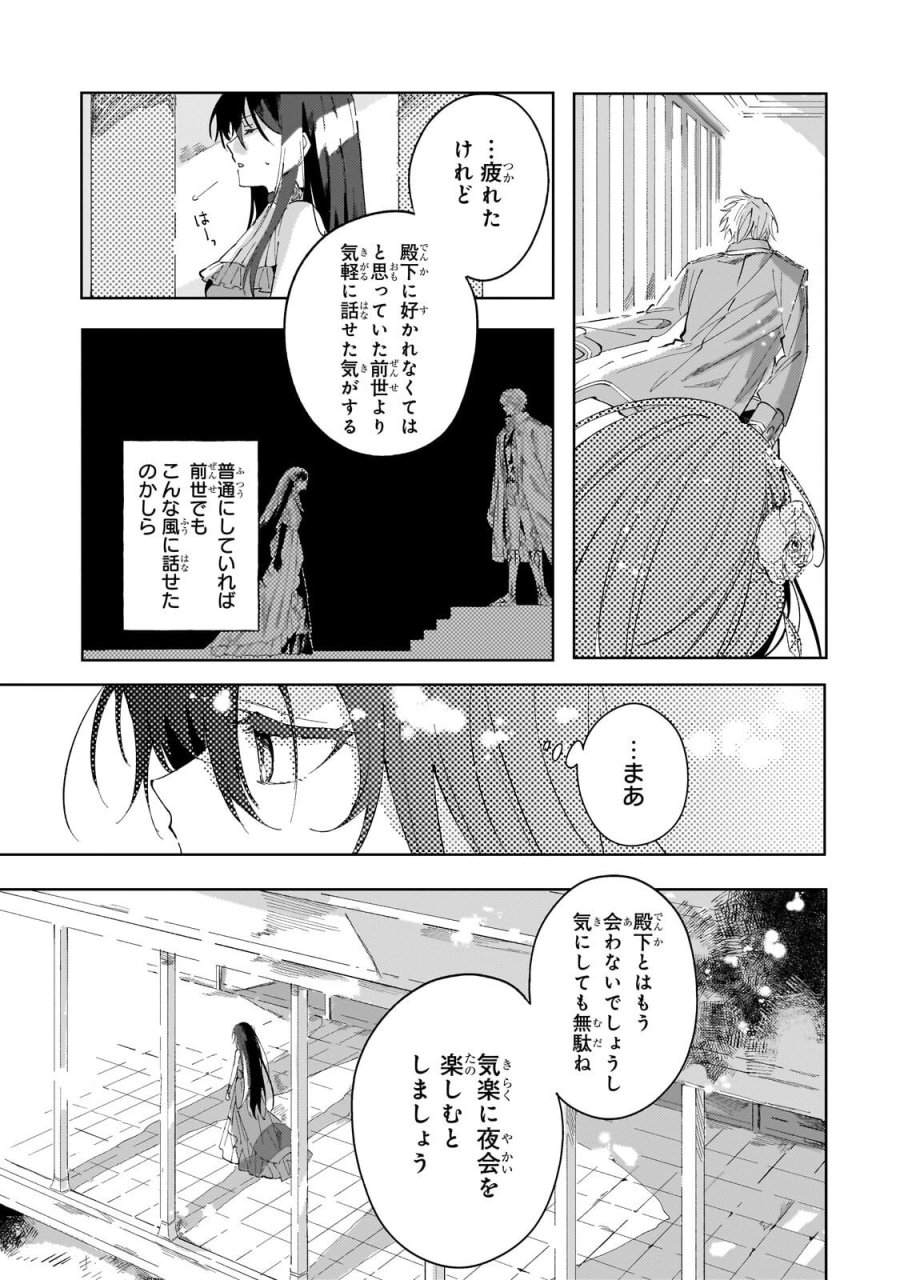 死に戻りの悪役令嬢は、二度目の人生ですべてを幸せにしてみせる 第3.3話 - Trang 13