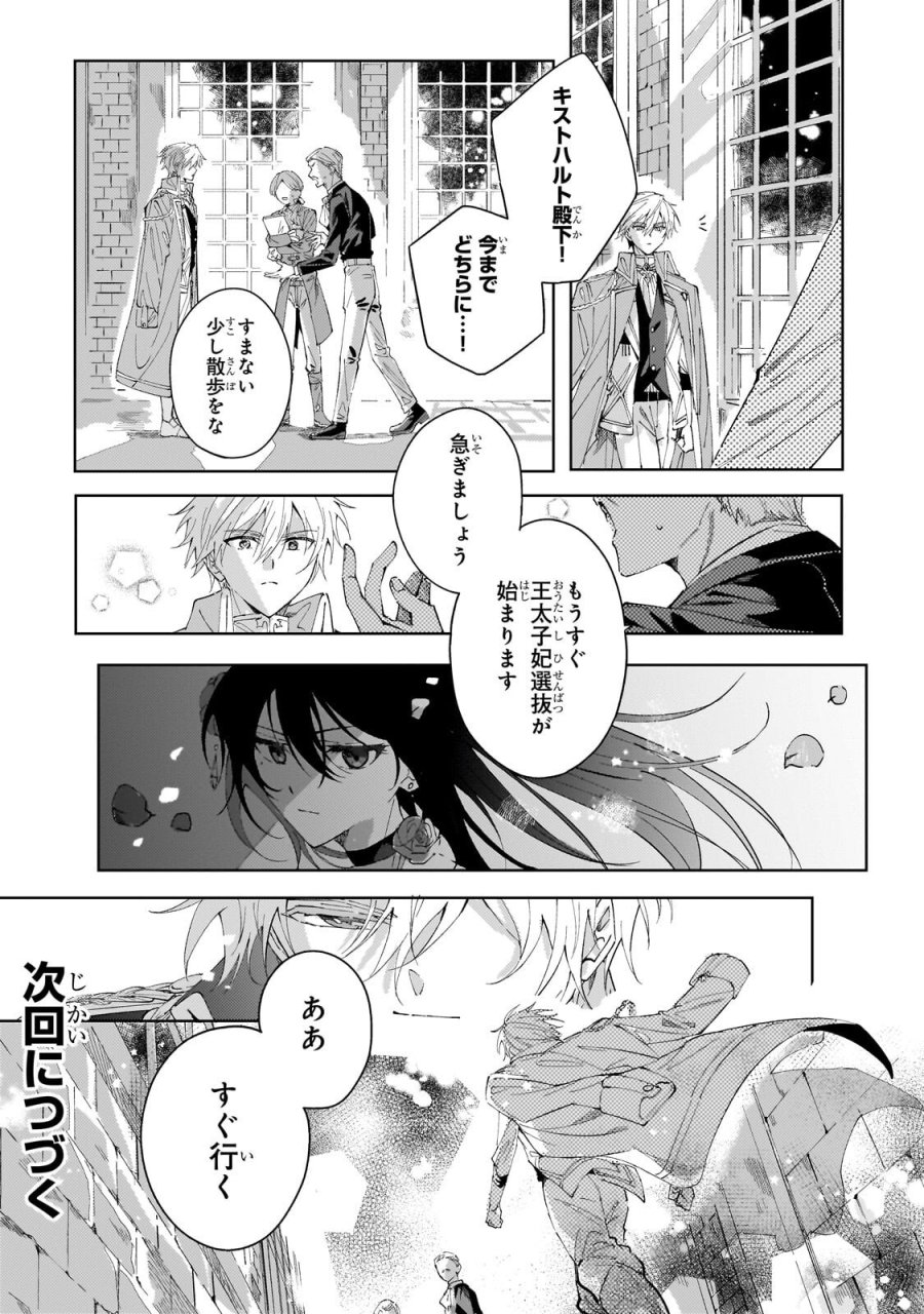死に戻りの悪役令嬢は、二度目の人生ですべてを幸せにしてみせる 第3.3話 - Trang 14