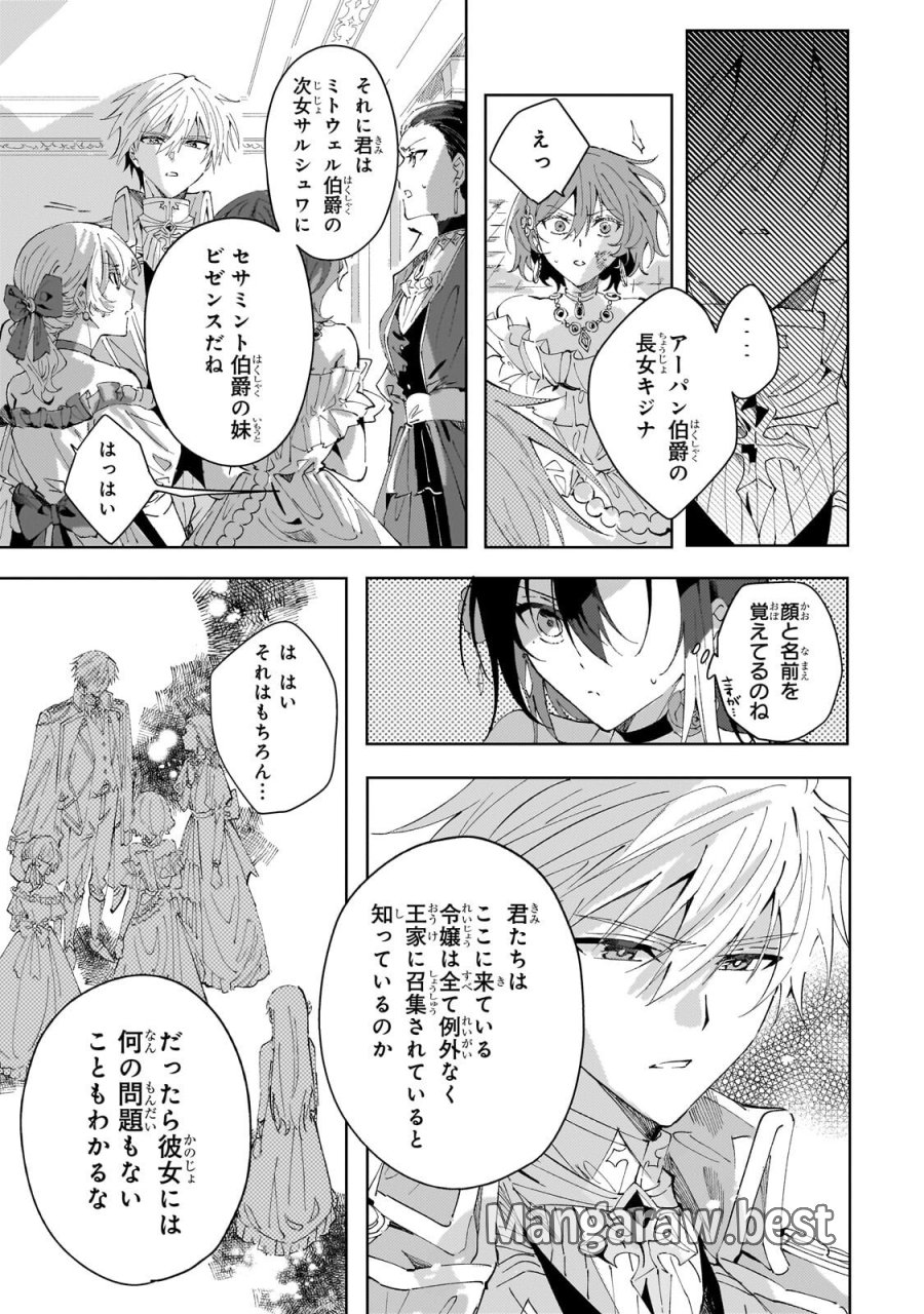 死に戻りの悪役令嬢は、二度目の人生ですべてを幸せにしてみせる 第3.3話 - Trang 3