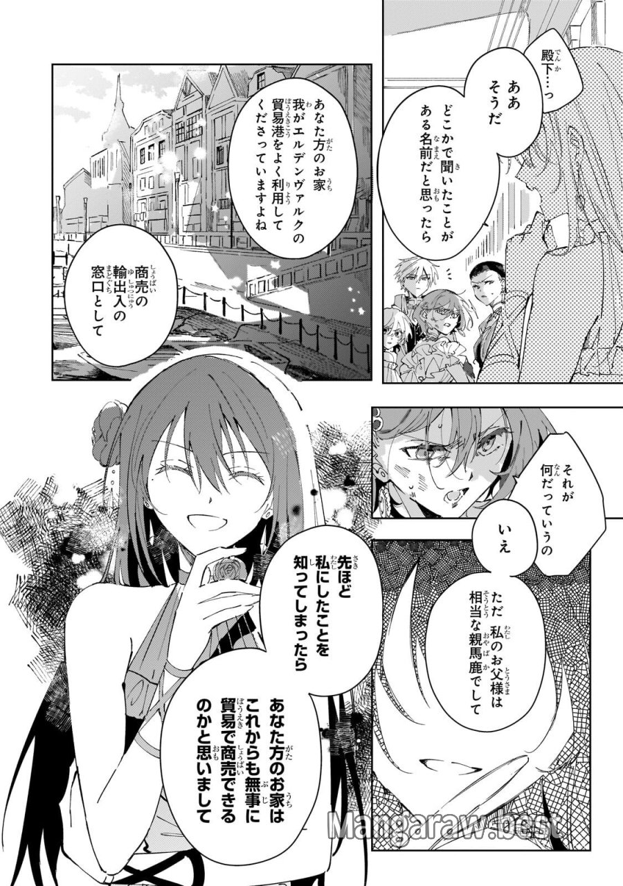 死に戻りの悪役令嬢は、二度目の人生ですべてを幸せにしてみせる 第3.3話 - Trang 6