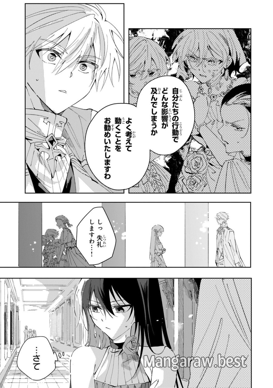 死に戻りの悪役令嬢は、二度目の人生ですべてを幸せにしてみせる 第3.3話 - Trang 7