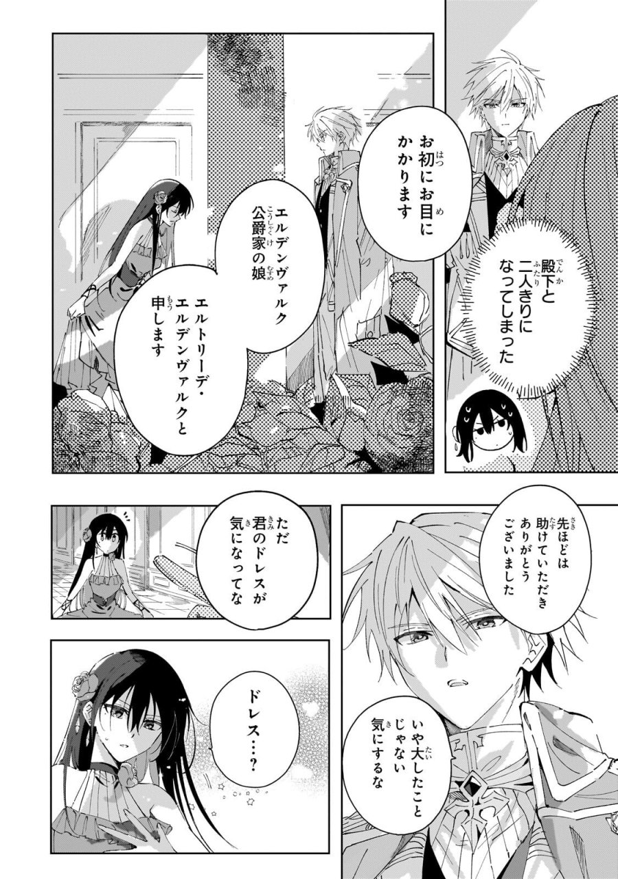 死に戻りの悪役令嬢は、二度目の人生ですべてを幸せにしてみせる 第3.3話 - Trang 8