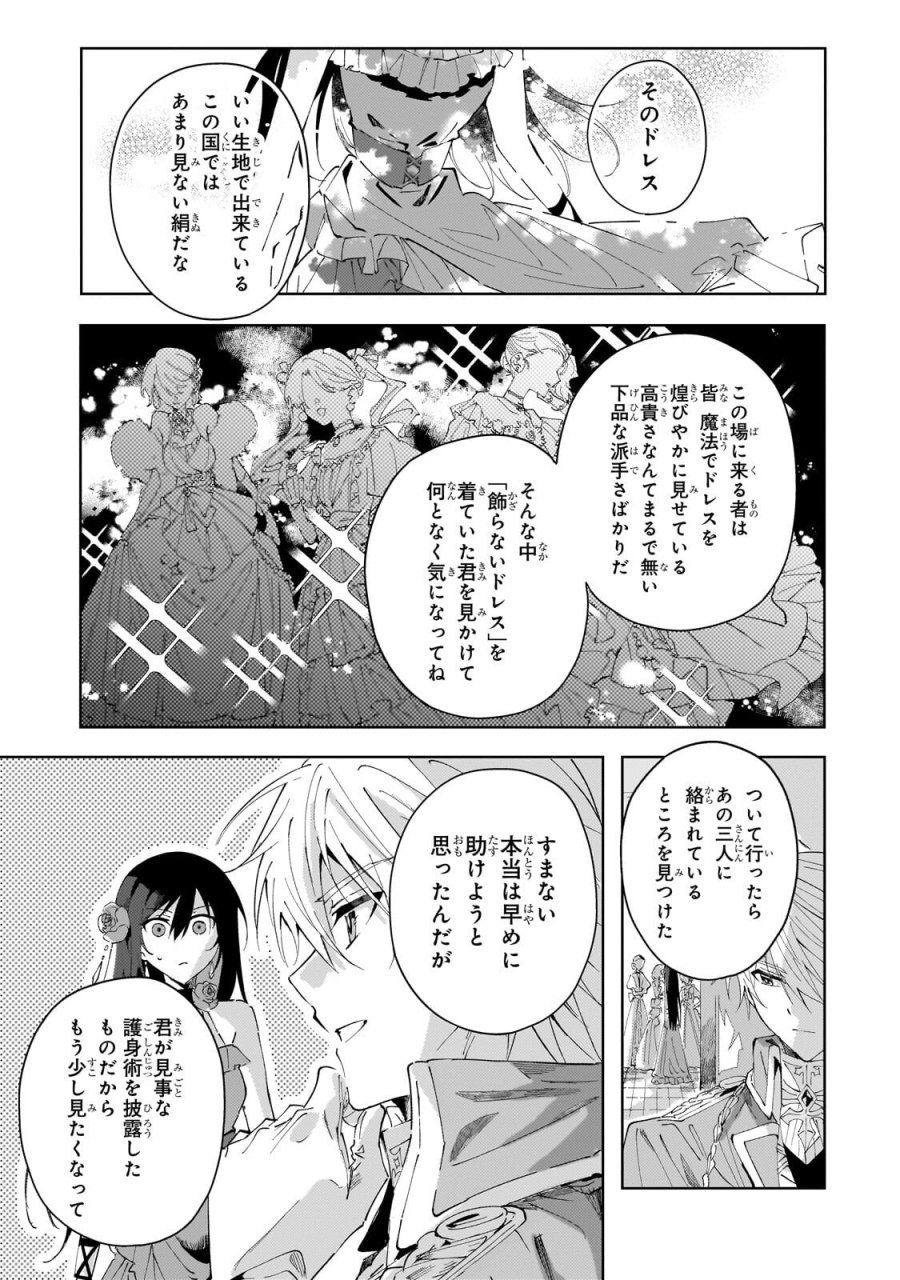 死に戻りの悪役令嬢は、二度目の人生ですべてを幸せにしてみせる 第3.3話 - Trang 9