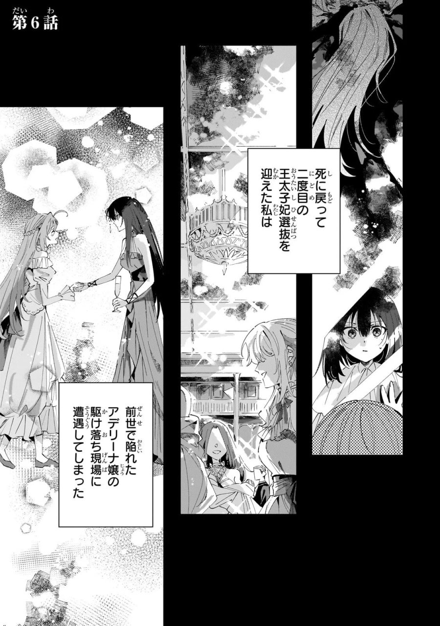 死に戻りの悪役令嬢は、二度目の人生ですべてを幸せにしてみせる 第6.1話 - Page 1