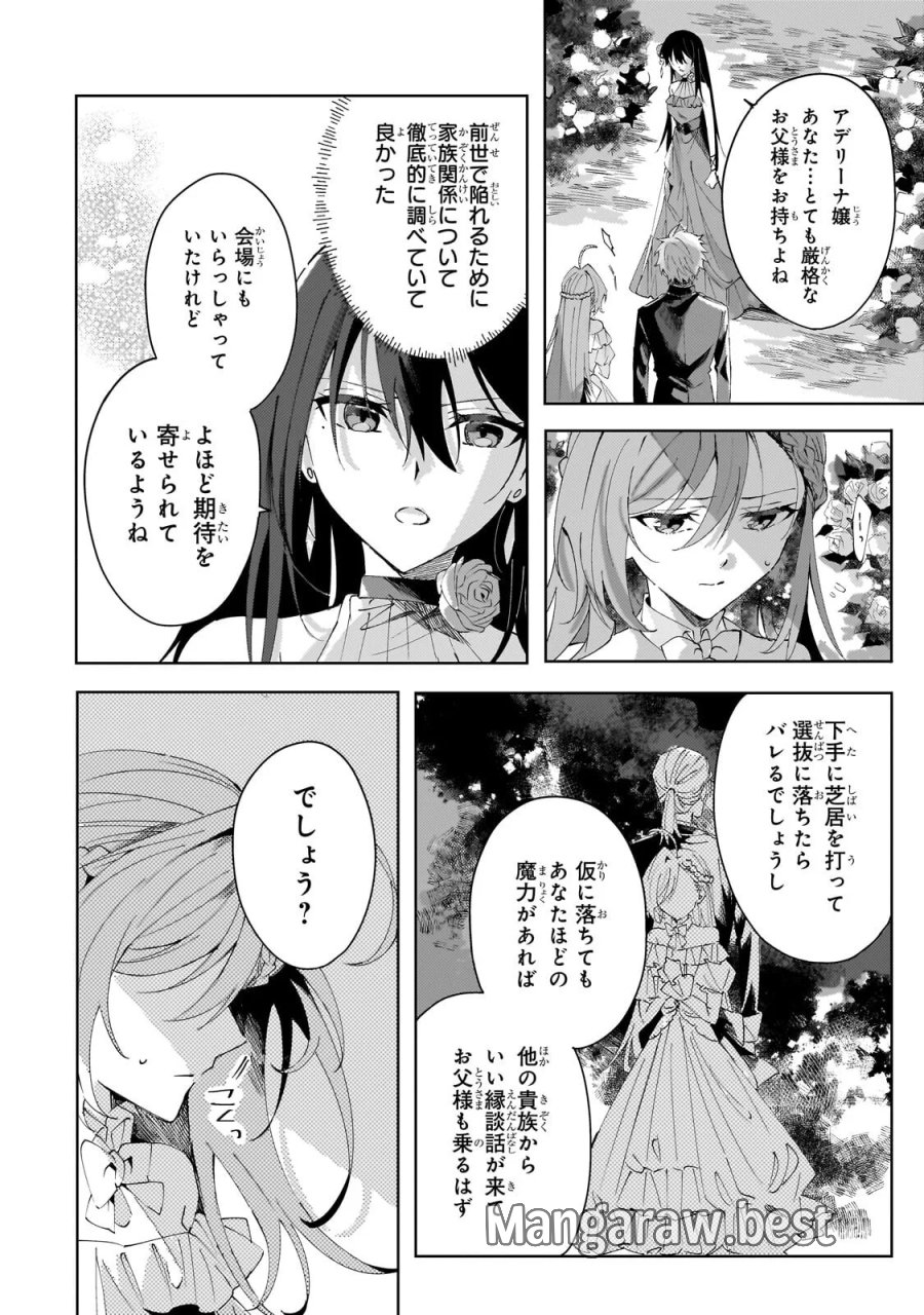 死に戻りの悪役令嬢は、二度目の人生ですべてを幸せにしてみせる 第6.1話 - Page 10