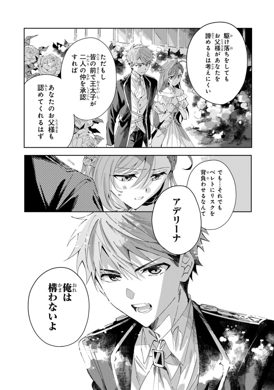 死に戻りの悪役令嬢は、二度目の人生ですべてを幸せにしてみせる 第6.1話 - Page 11
