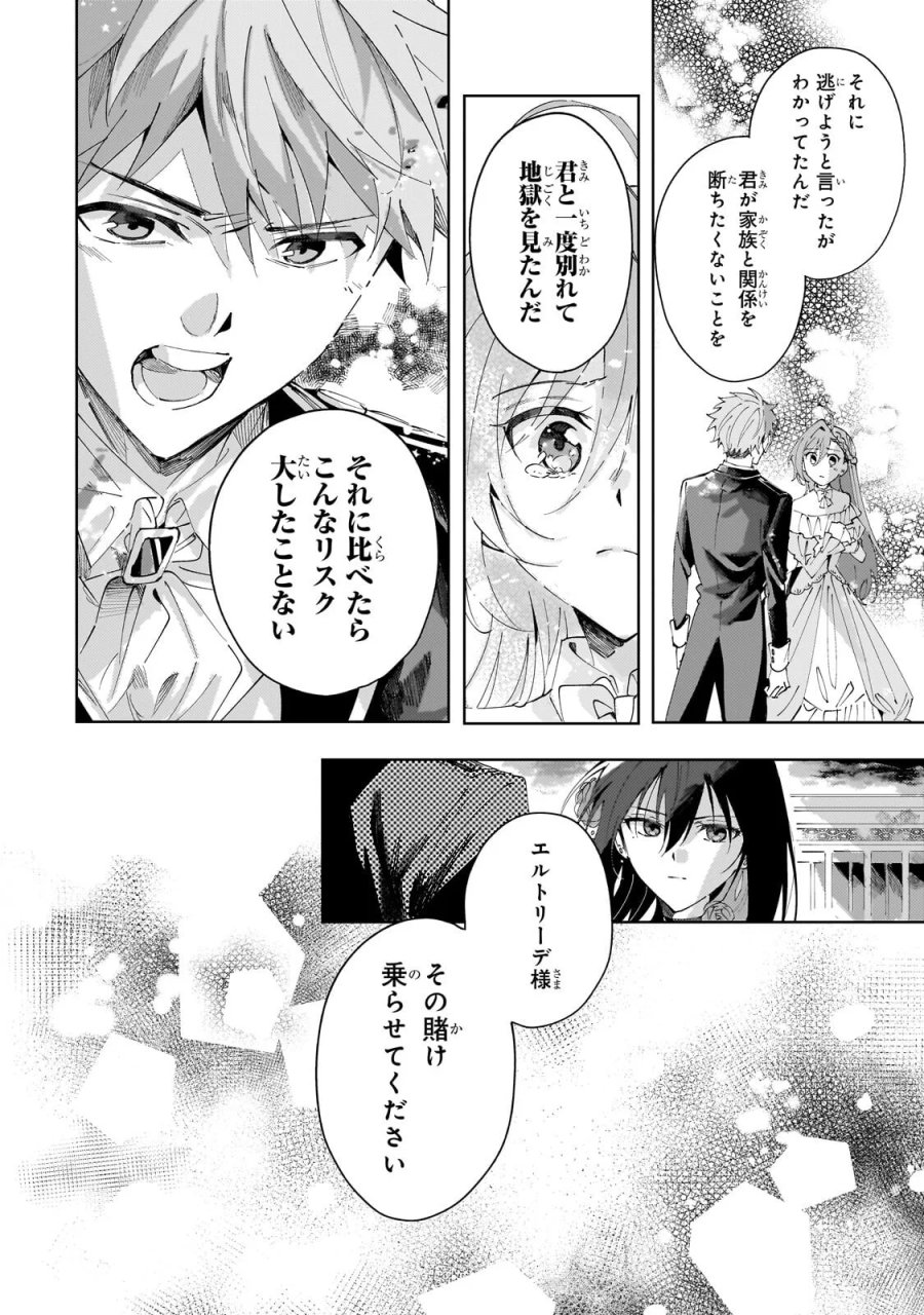 死に戻りの悪役令嬢は、二度目の人生ですべてを幸せにしてみせる 第6.1話 - Page 12