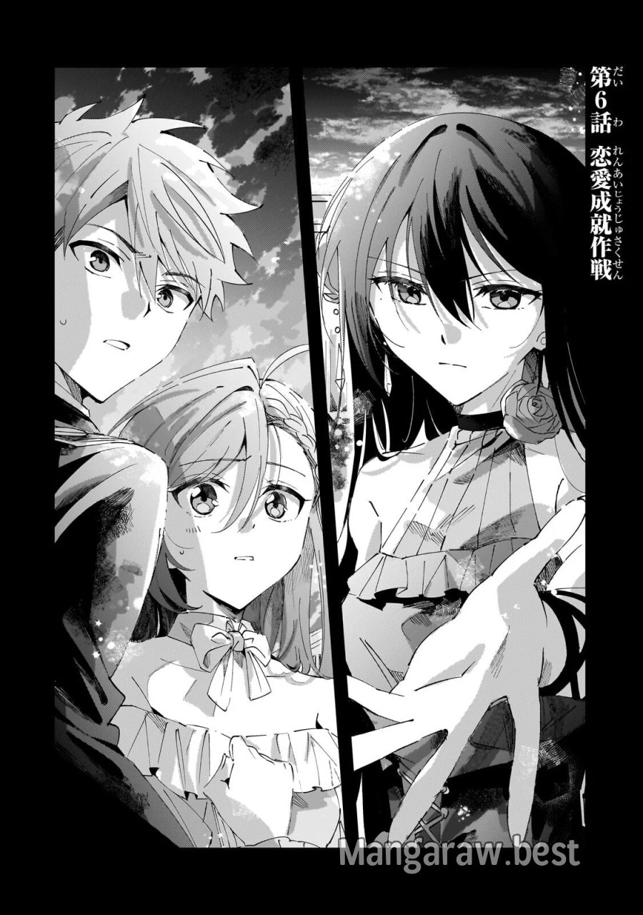 死に戻りの悪役令嬢は、二度目の人生ですべてを幸せにしてみせる 第6.1話 - Page 2