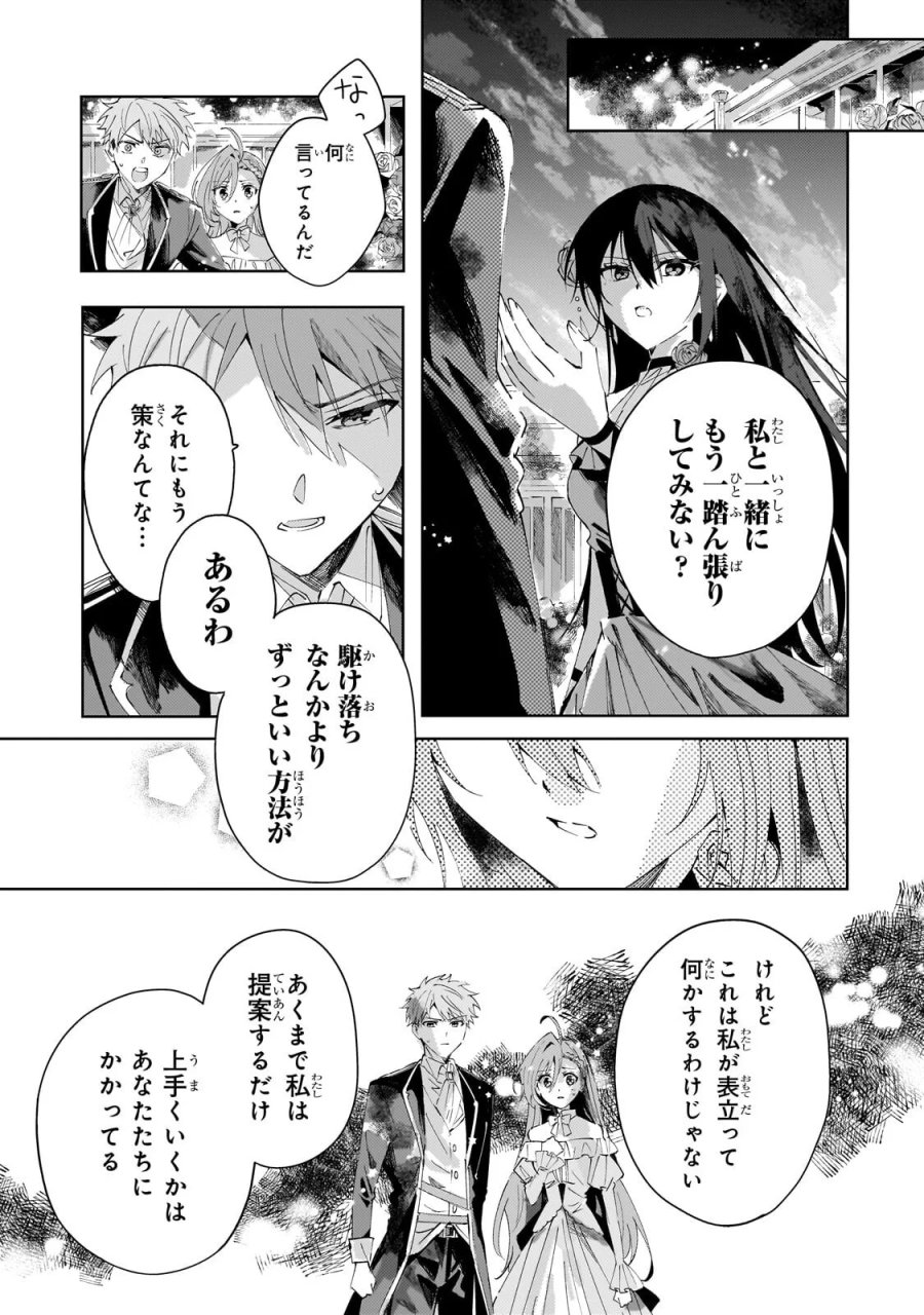 死に戻りの悪役令嬢は、二度目の人生ですべてを幸せにしてみせる 第6.1話 - Page 3