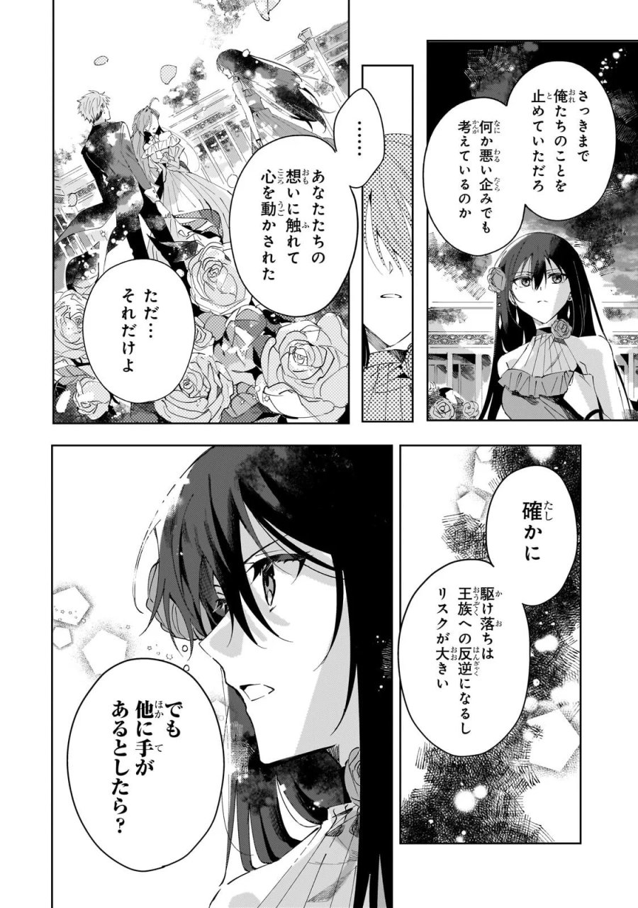 死に戻りの悪役令嬢は、二度目の人生ですべてを幸せにしてみせる 第6.1話 - Page 4
