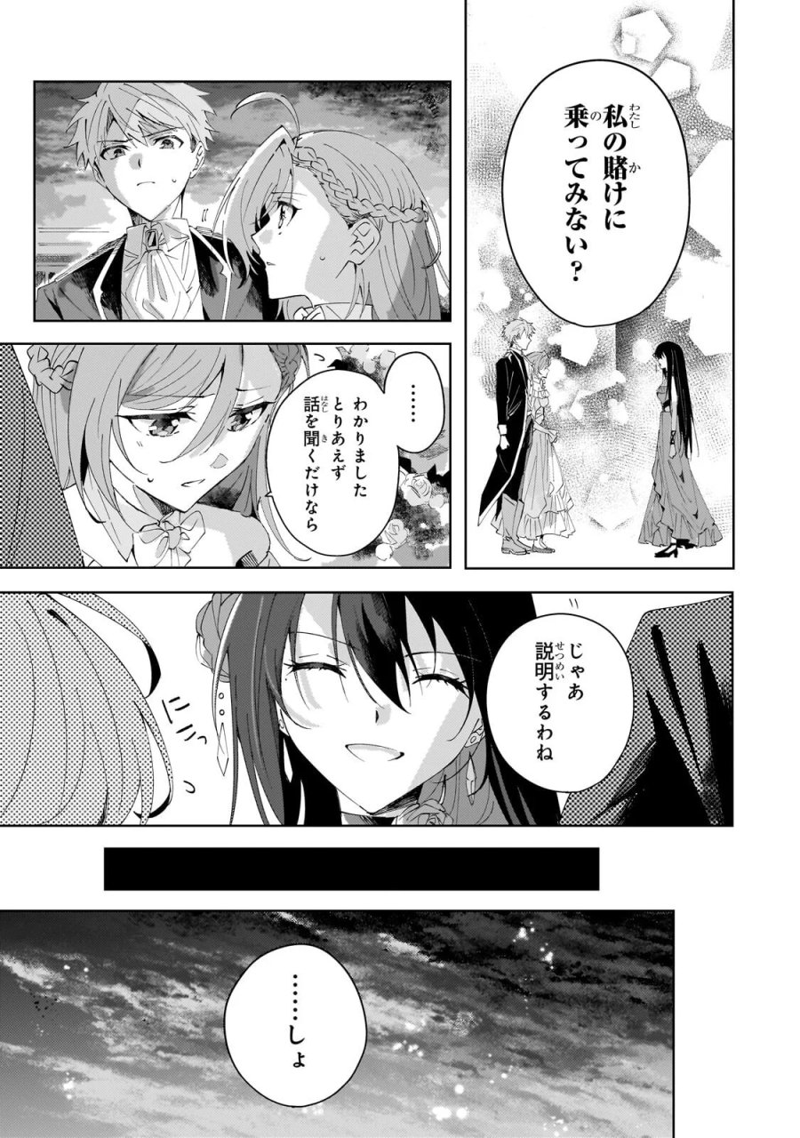 死に戻りの悪役令嬢は、二度目の人生ですべてを幸せにしてみせる 第6.1話 - Page 5
