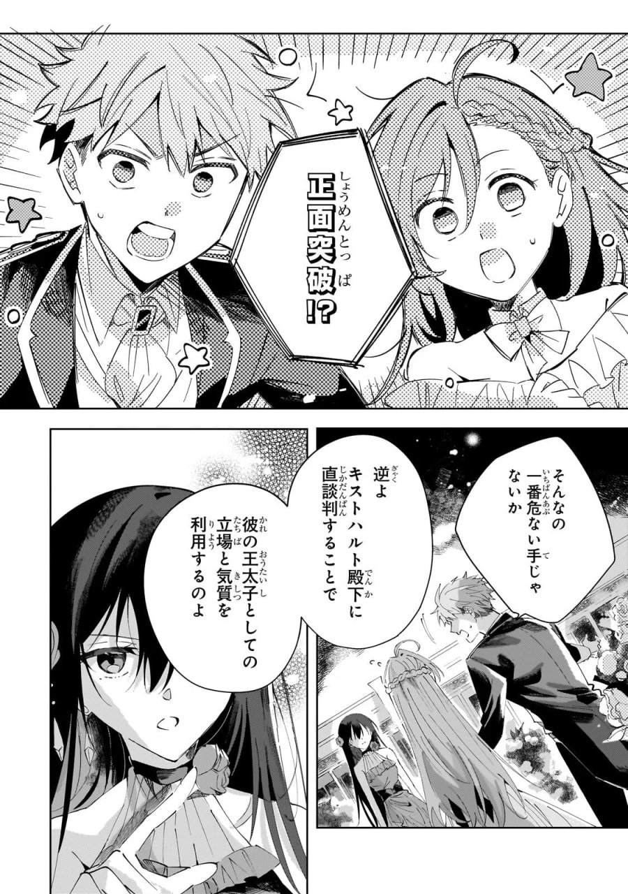 死に戻りの悪役令嬢は、二度目の人生ですべてを幸せにしてみせる 第6.1話 - Page 6