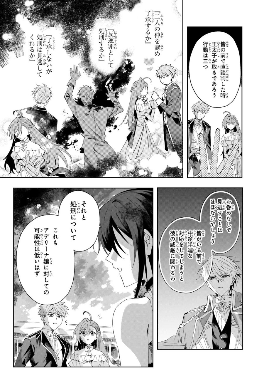 死に戻りの悪役令嬢は、二度目の人生ですべてを幸せにしてみせる 第6.1話 - Page 7