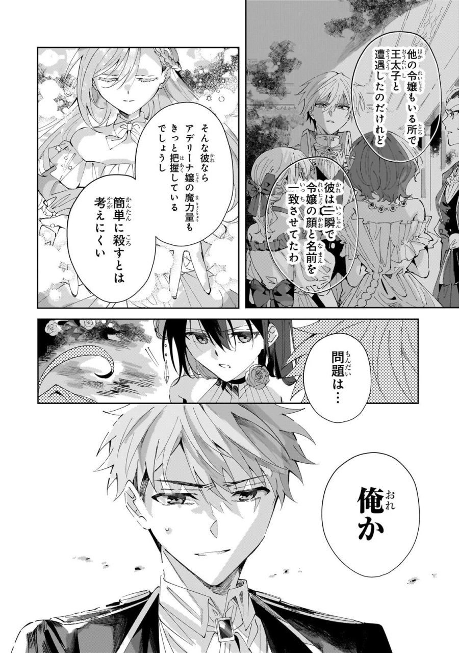 死に戻りの悪役令嬢は、二度目の人生ですべてを幸せにしてみせる 第6.1話 - Page 8