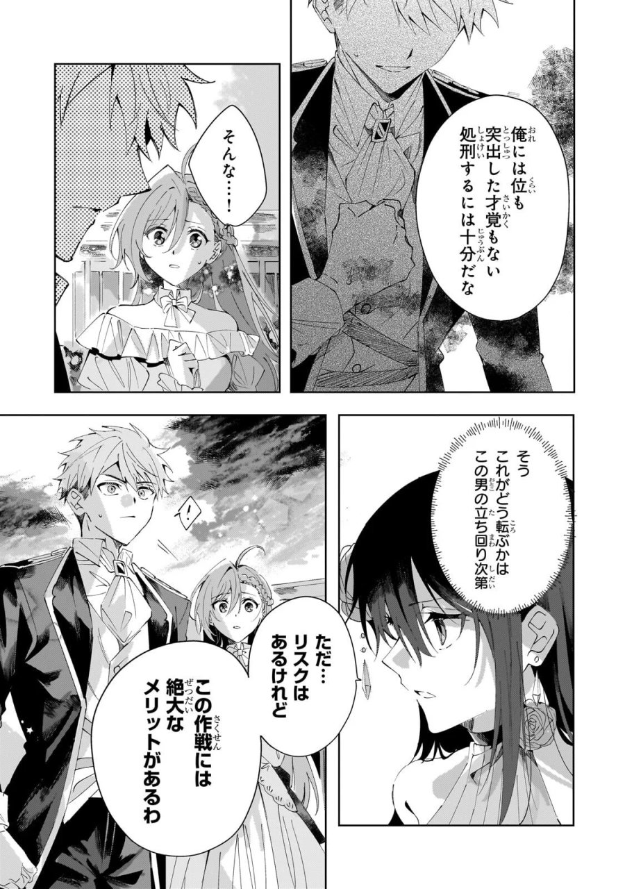 死に戻りの悪役令嬢は、二度目の人生ですべてを幸せにしてみせる 第6.1話 - Page 9