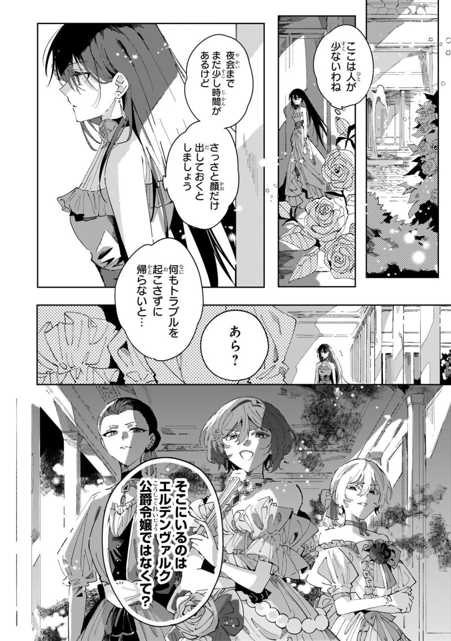 死に戻りの悪役令嬢は、二度目の人生ですべてを幸せにしてみせる 第3.2話 - Trang 1