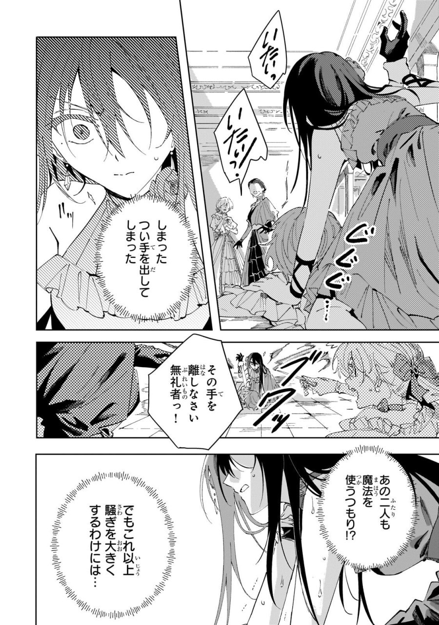 死に戻りの悪役令嬢は、二度目の人生ですべてを幸せにしてみせる 第3.2話 - Trang 11