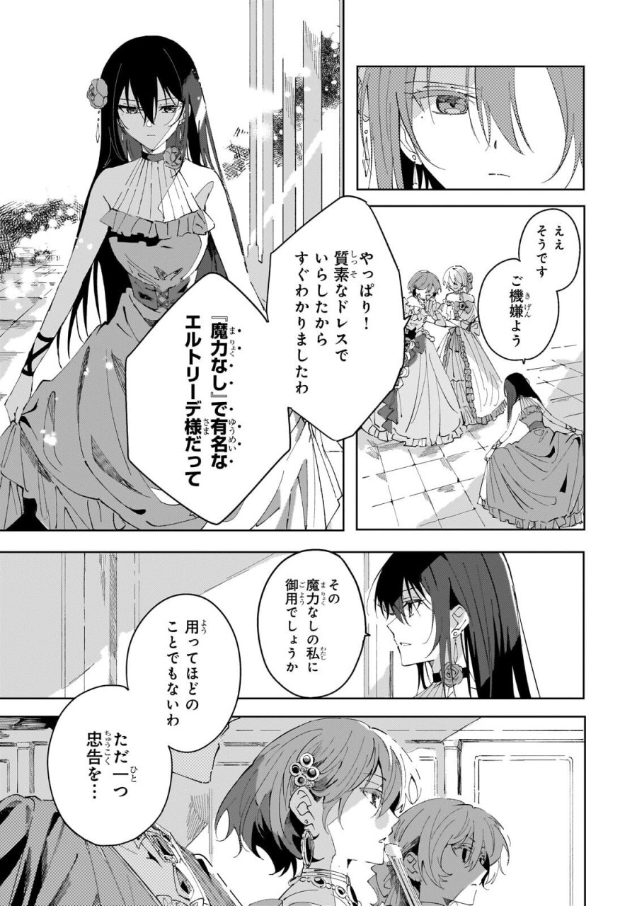 死に戻りの悪役令嬢は、二度目の人生ですべてを幸せにしてみせる 第3.2話 - Trang 2