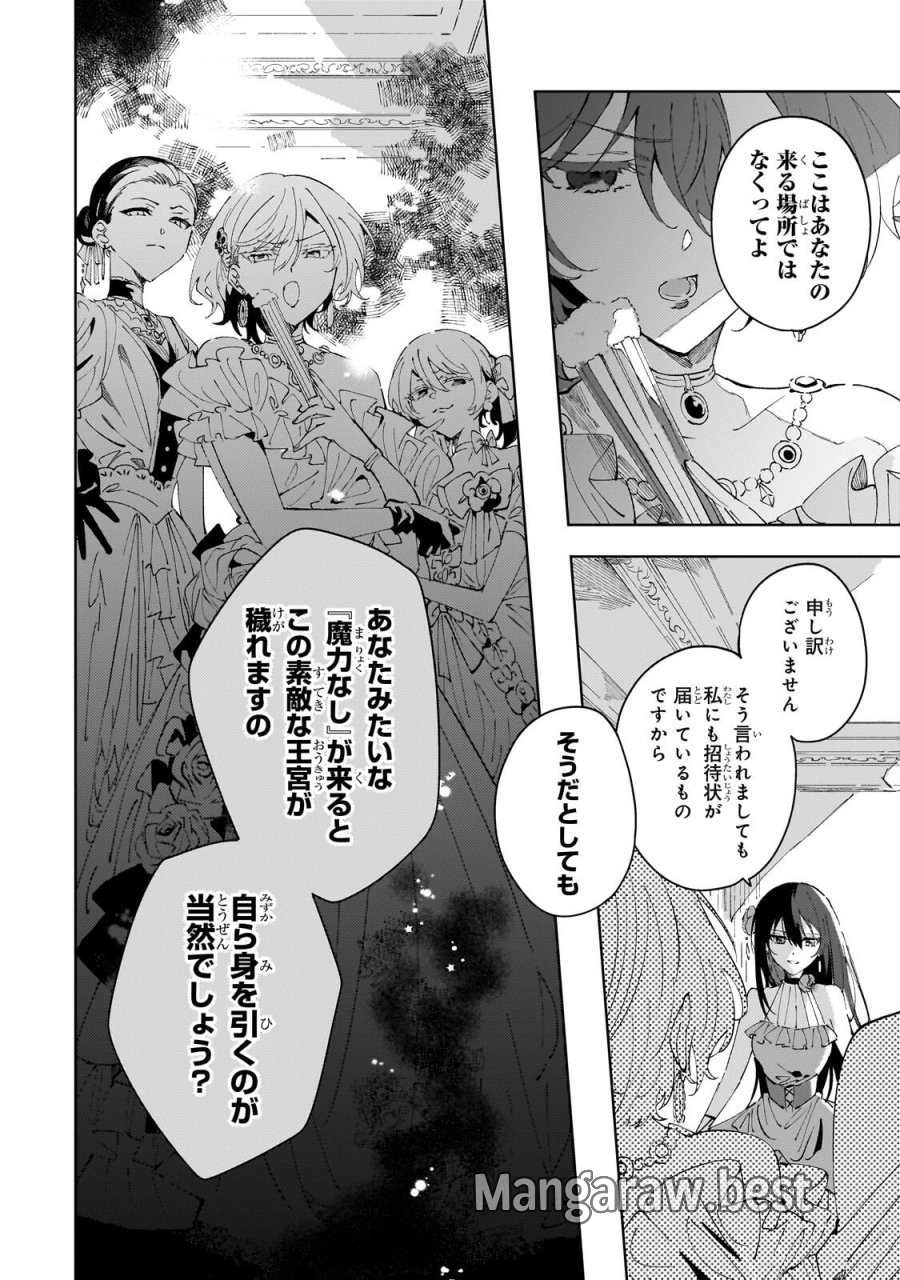 死に戻りの悪役令嬢は、二度目の人生ですべてを幸せにしてみせる 第3.2話 - Trang 3