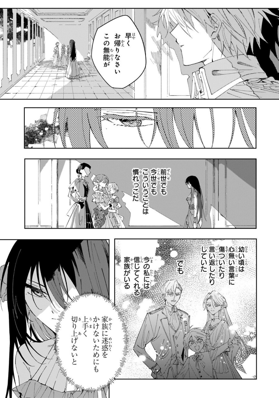 死に戻りの悪役令嬢は、二度目の人生ですべてを幸せにしてみせる 第3.2話 - Trang 4