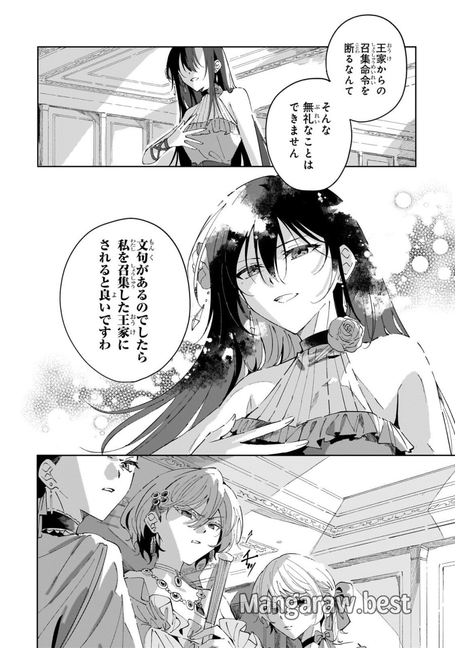 死に戻りの悪役令嬢は、二度目の人生ですべてを幸せにしてみせる 第3.2話 - Trang 5