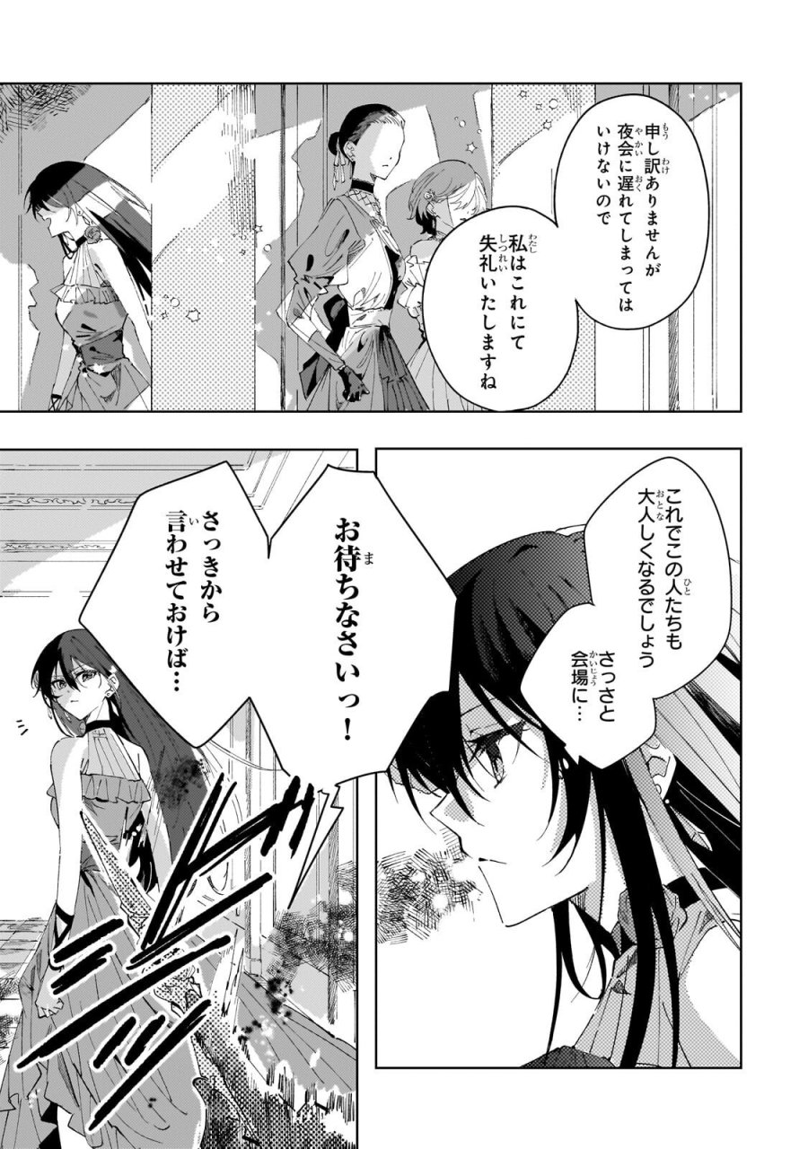 死に戻りの悪役令嬢は、二度目の人生ですべてを幸せにしてみせる 第3.2話 - Trang 6