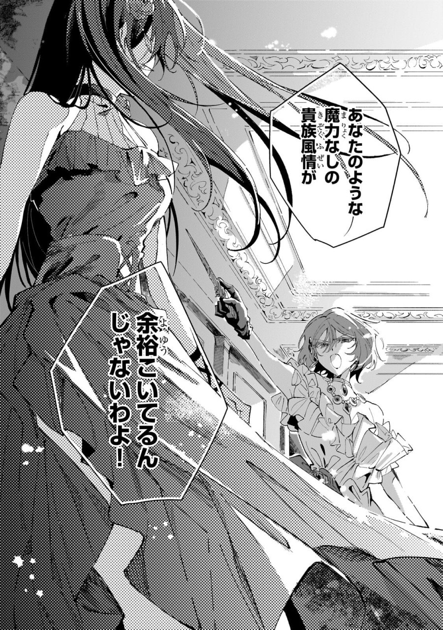 死に戻りの悪役令嬢は、二度目の人生ですべてを幸せにしてみせる 第3.2話 - Trang 7