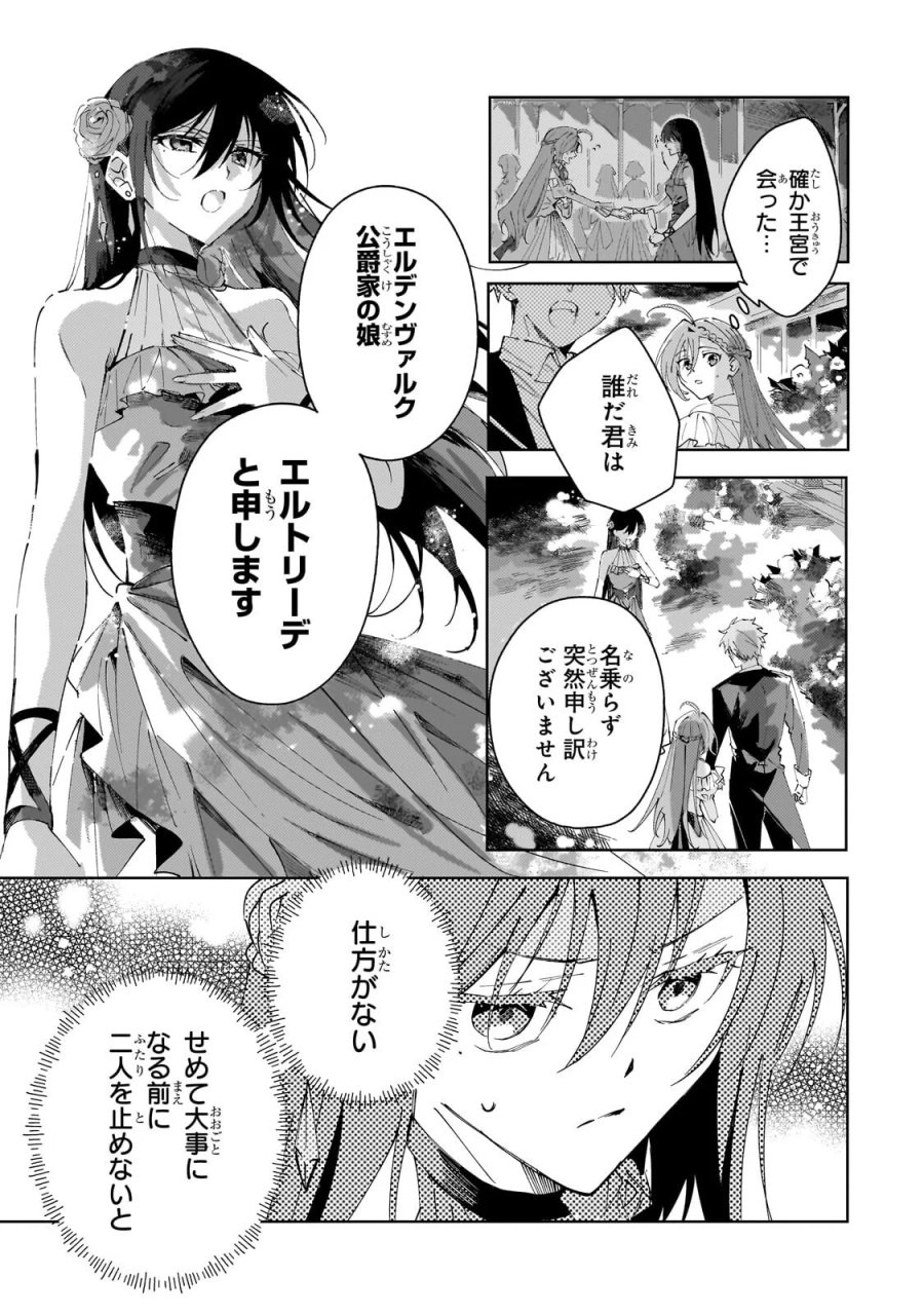 死に戻りの悪役令嬢は、二度目の人生ですべてを幸せにしてみせる 第5.2話 - Page 1