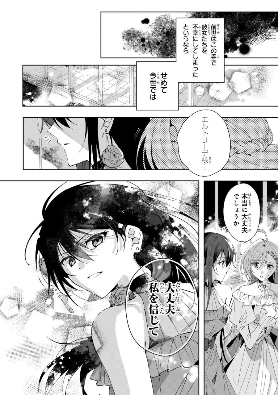 死に戻りの悪役令嬢は、二度目の人生ですべてを幸せにしてみせる 第5.2話 - Page 12