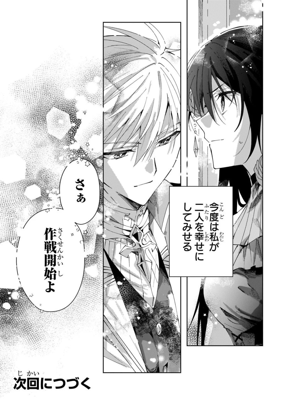 死に戻りの悪役令嬢は、二度目の人生ですべてを幸せにしてみせる 第5.2話 - Page 13