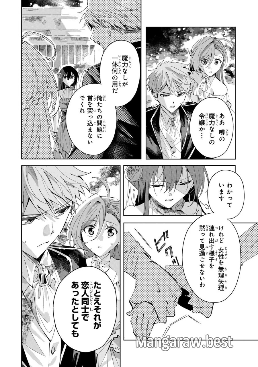 死に戻りの悪役令嬢は、二度目の人生ですべてを幸せにしてみせる 第5.2話 - Page 2