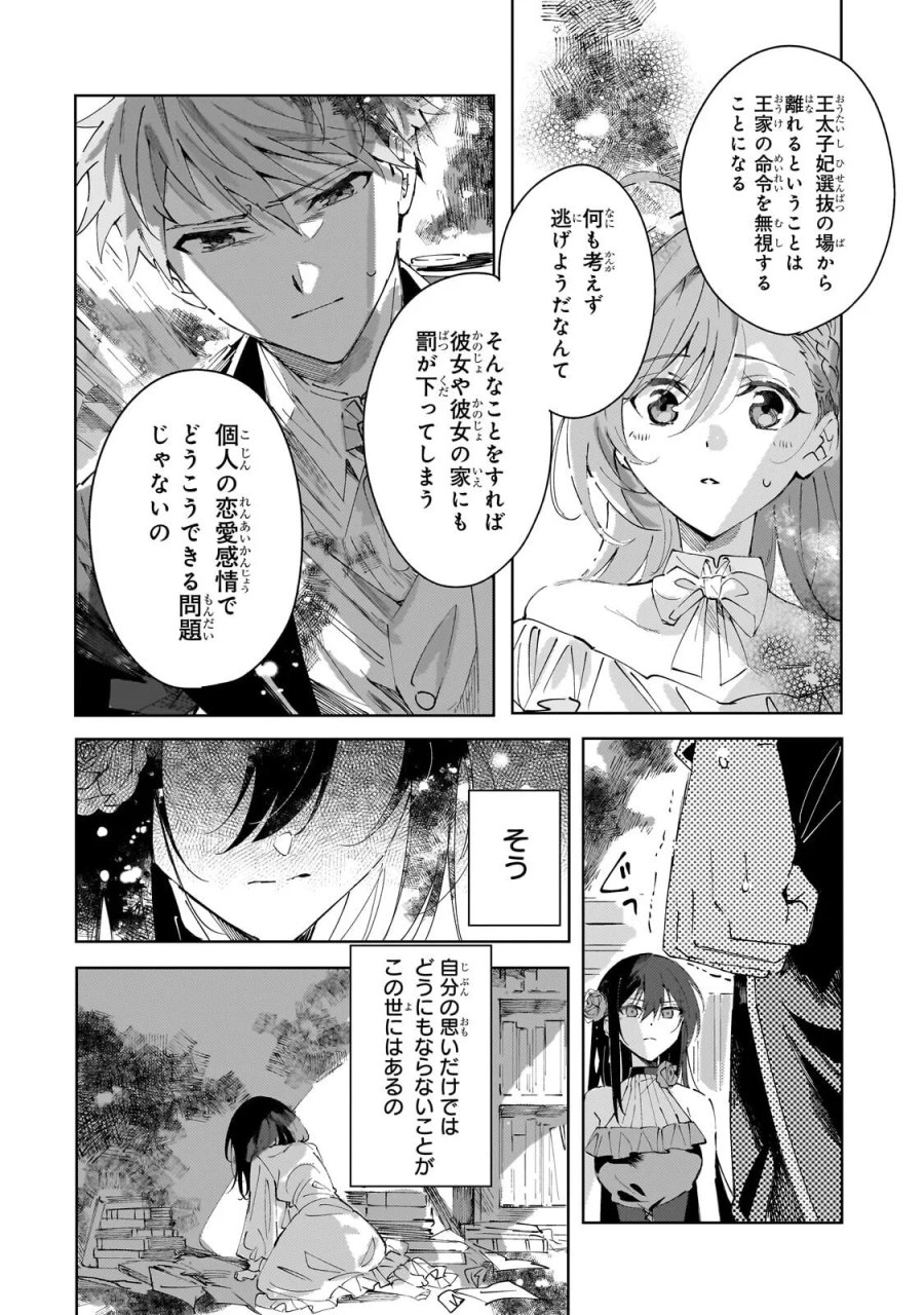死に戻りの悪役令嬢は、二度目の人生ですべてを幸せにしてみせる 第5.2話 - Page 4