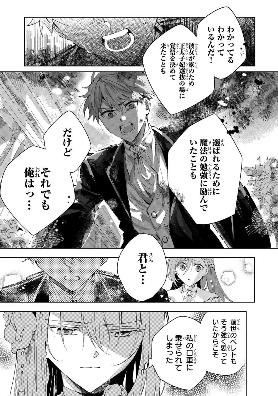 死に戻りの悪役令嬢は、二度目の人生ですべてを幸せにしてみせる 第5.2話 - Page 5