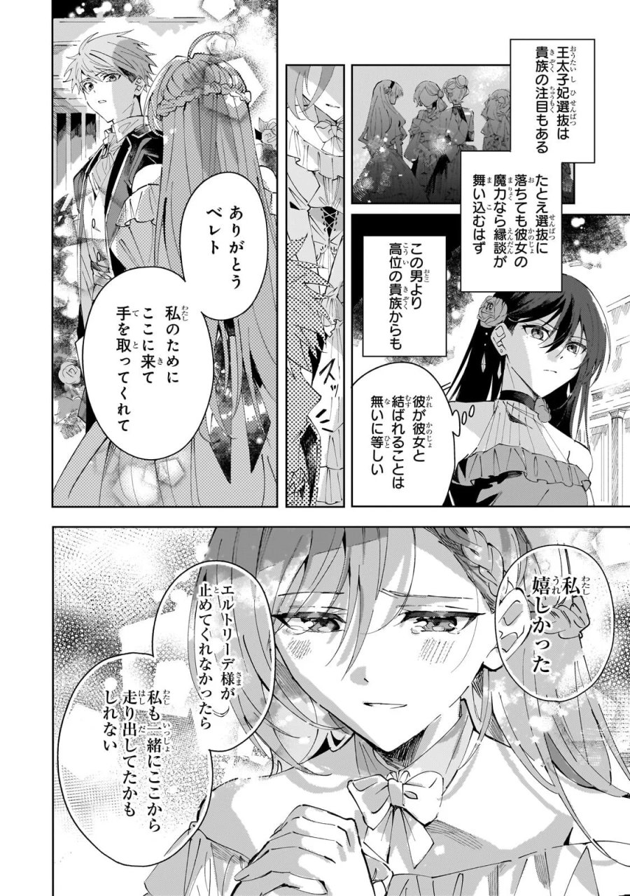 死に戻りの悪役令嬢は、二度目の人生ですべてを幸せにしてみせる 第5.2話 - Page 6