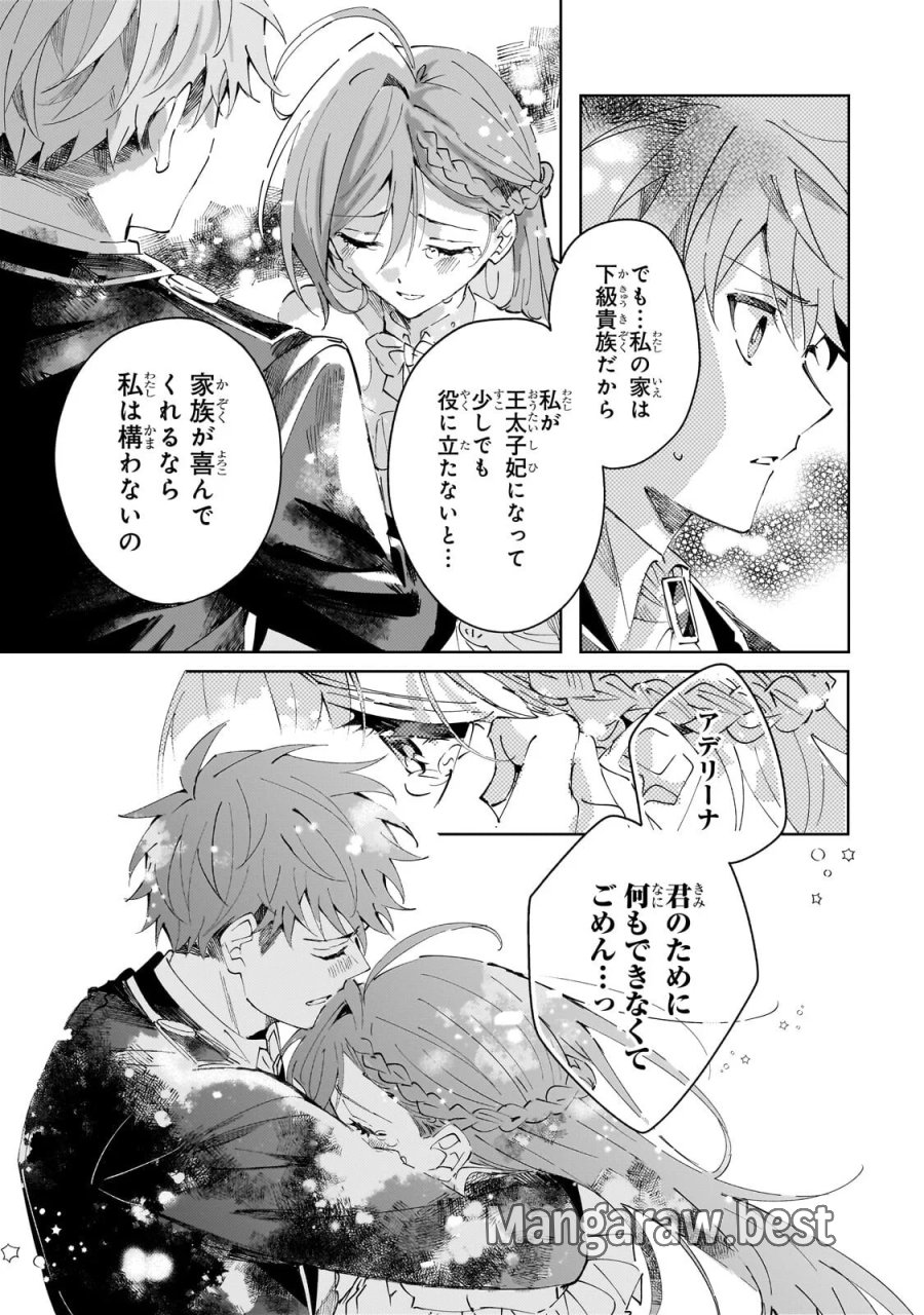 死に戻りの悪役令嬢は、二度目の人生ですべてを幸せにしてみせる 第5.2話 - Page 7