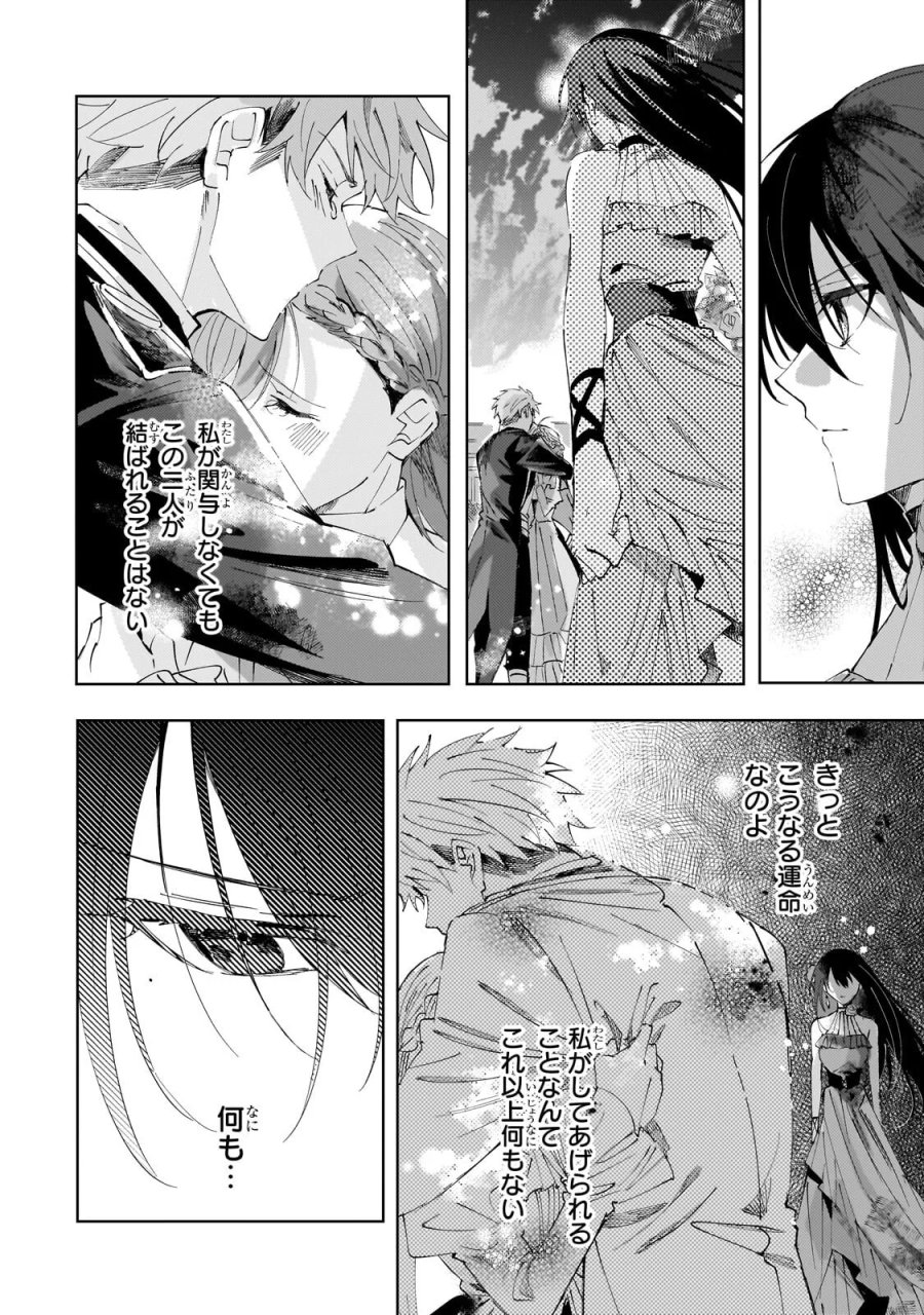 死に戻りの悪役令嬢は、二度目の人生ですべてを幸せにしてみせる 第5.2話 - Page 8