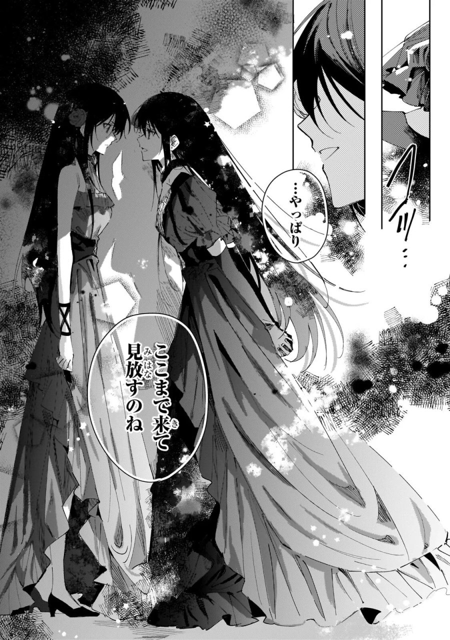 死に戻りの悪役令嬢は、二度目の人生ですべてを幸せにしてみせる 第5.2話 - Page 9