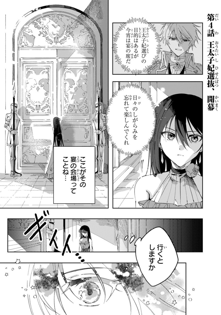 死に戻りの悪役令嬢は、二度目の人生ですべてを幸せにしてみせる 第4.1話 - Trang 1