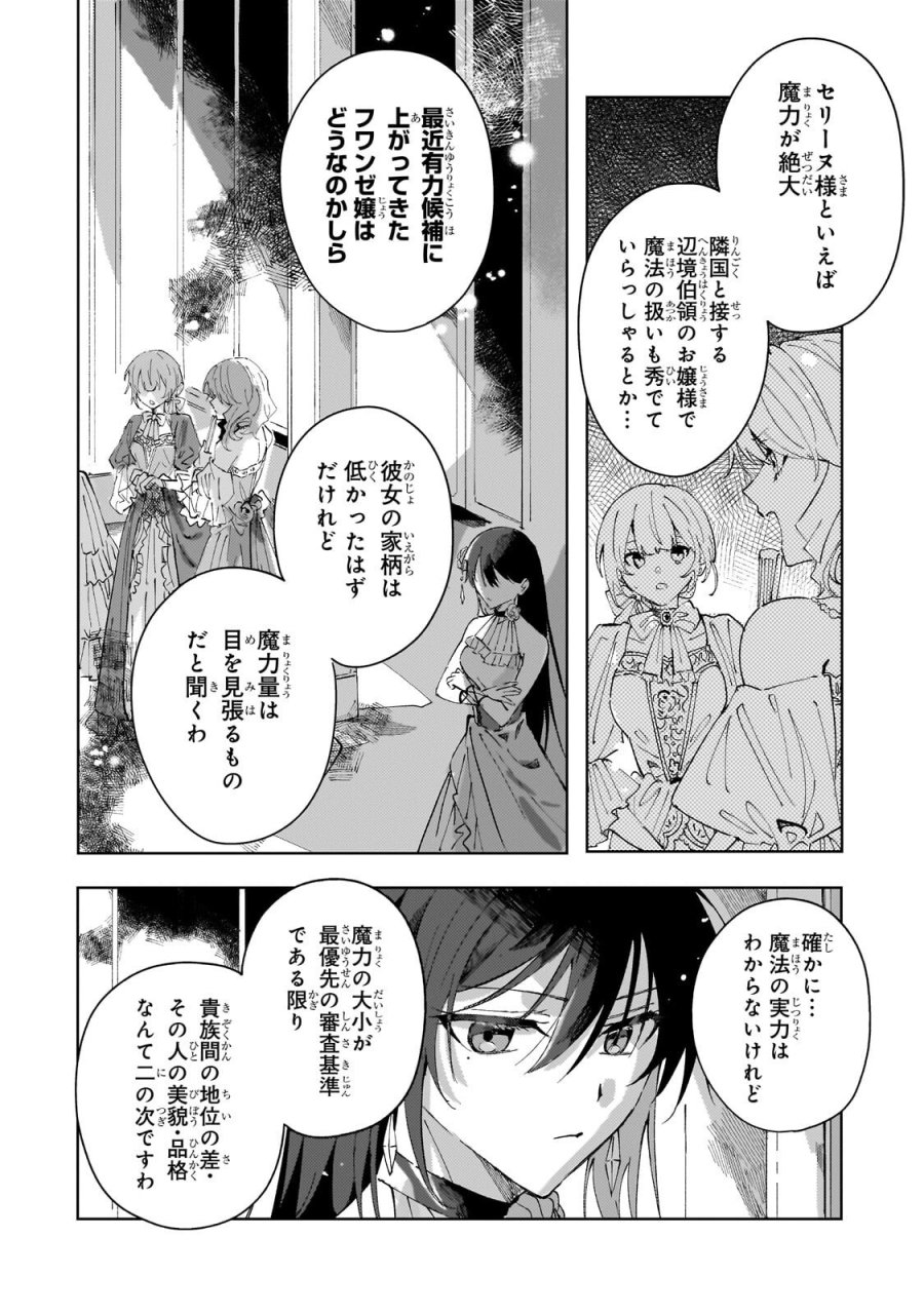 死に戻りの悪役令嬢は、二度目の人生ですべてを幸せにしてみせる 第4.1話 - Trang 10