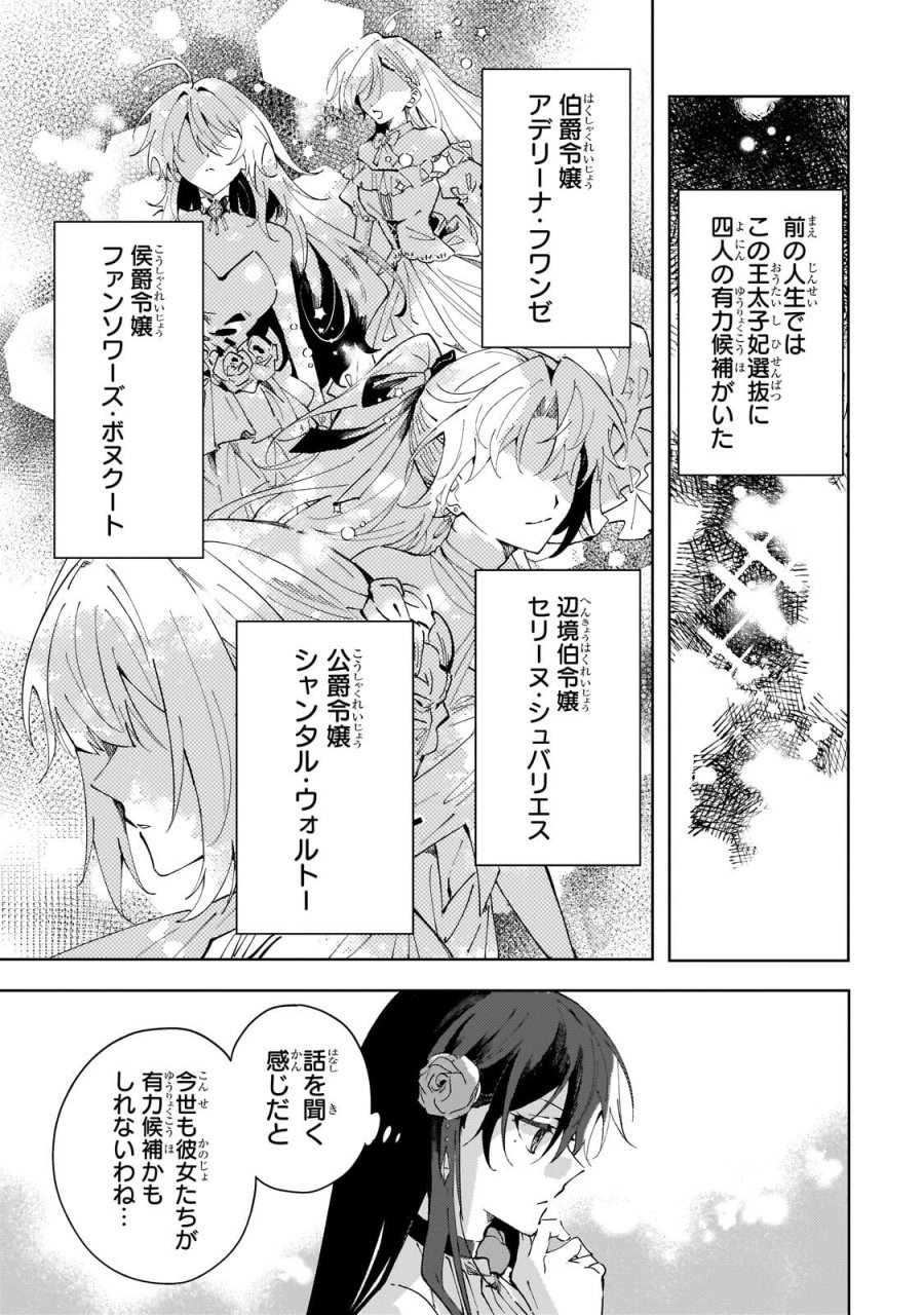死に戻りの悪役令嬢は、二度目の人生ですべてを幸せにしてみせる 第4.1話 - Trang 11