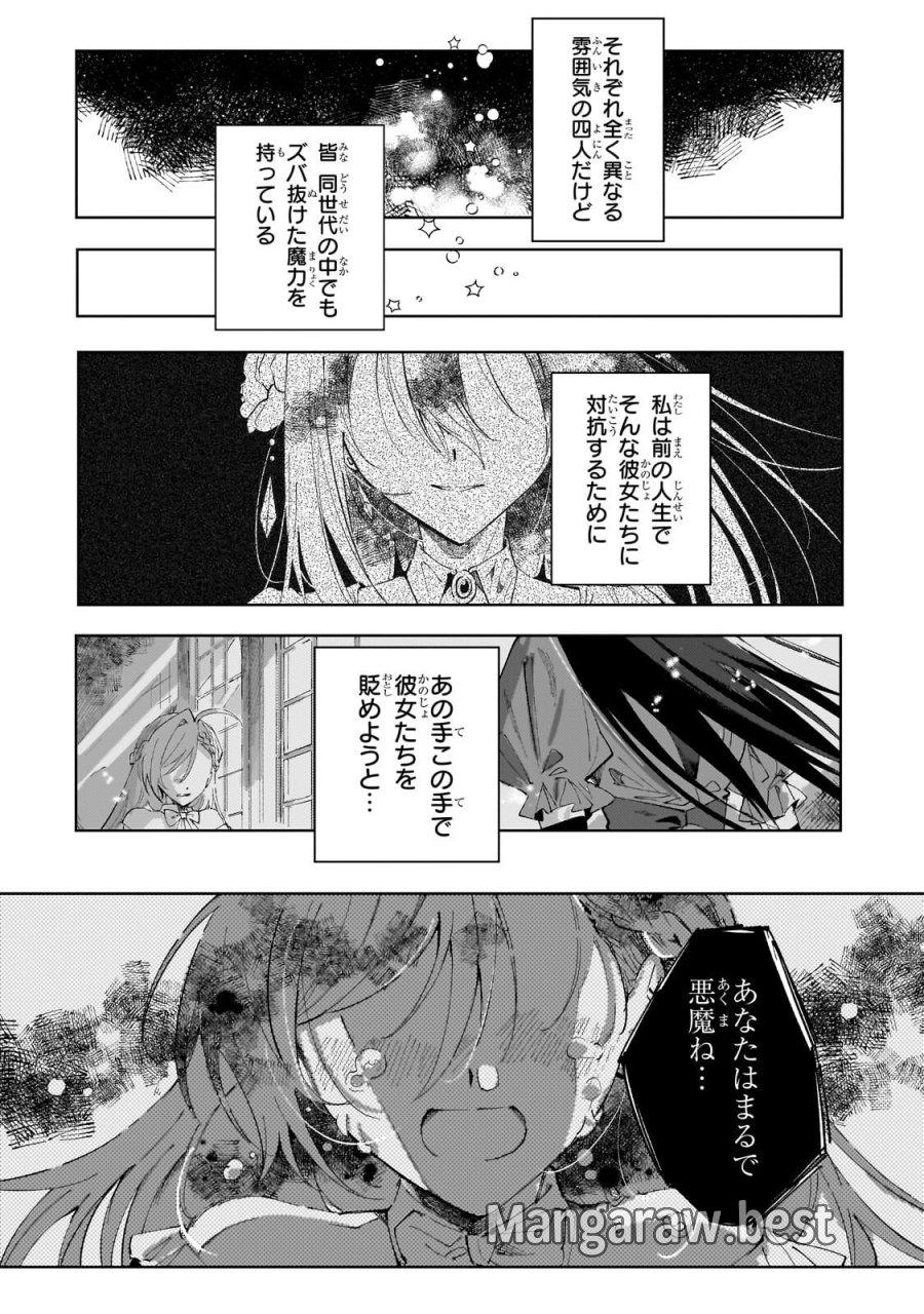 死に戻りの悪役令嬢は、二度目の人生ですべてを幸せにしてみせる 第4.1話 - Trang 12