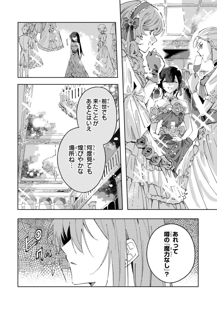 死に戻りの悪役令嬢は、二度目の人生ですべてを幸せにしてみせる 第4.1話 - Trang 4