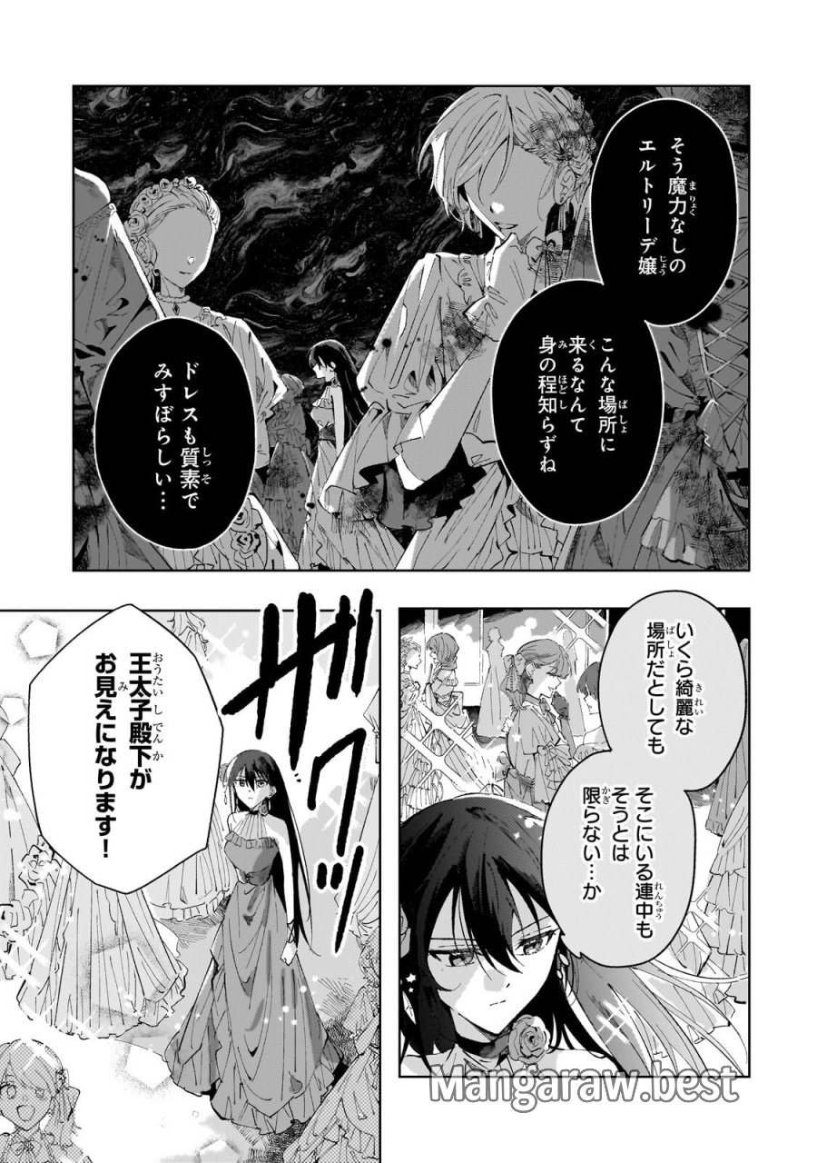 死に戻りの悪役令嬢は、二度目の人生ですべてを幸せにしてみせる 第4.1話 - Trang 5