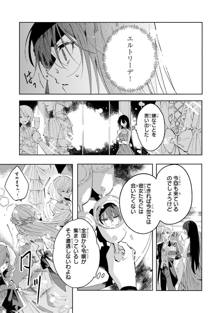 死に戻りの悪役令嬢は、二度目の人生ですべてを幸せにしてみせる 第4.2話 - Page 1