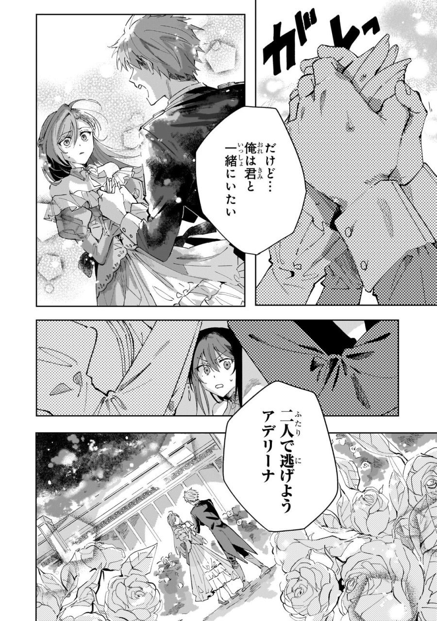 死に戻りの悪役令嬢は、二度目の人生ですべてを幸せにしてみせる 第4.2話 - Page 10