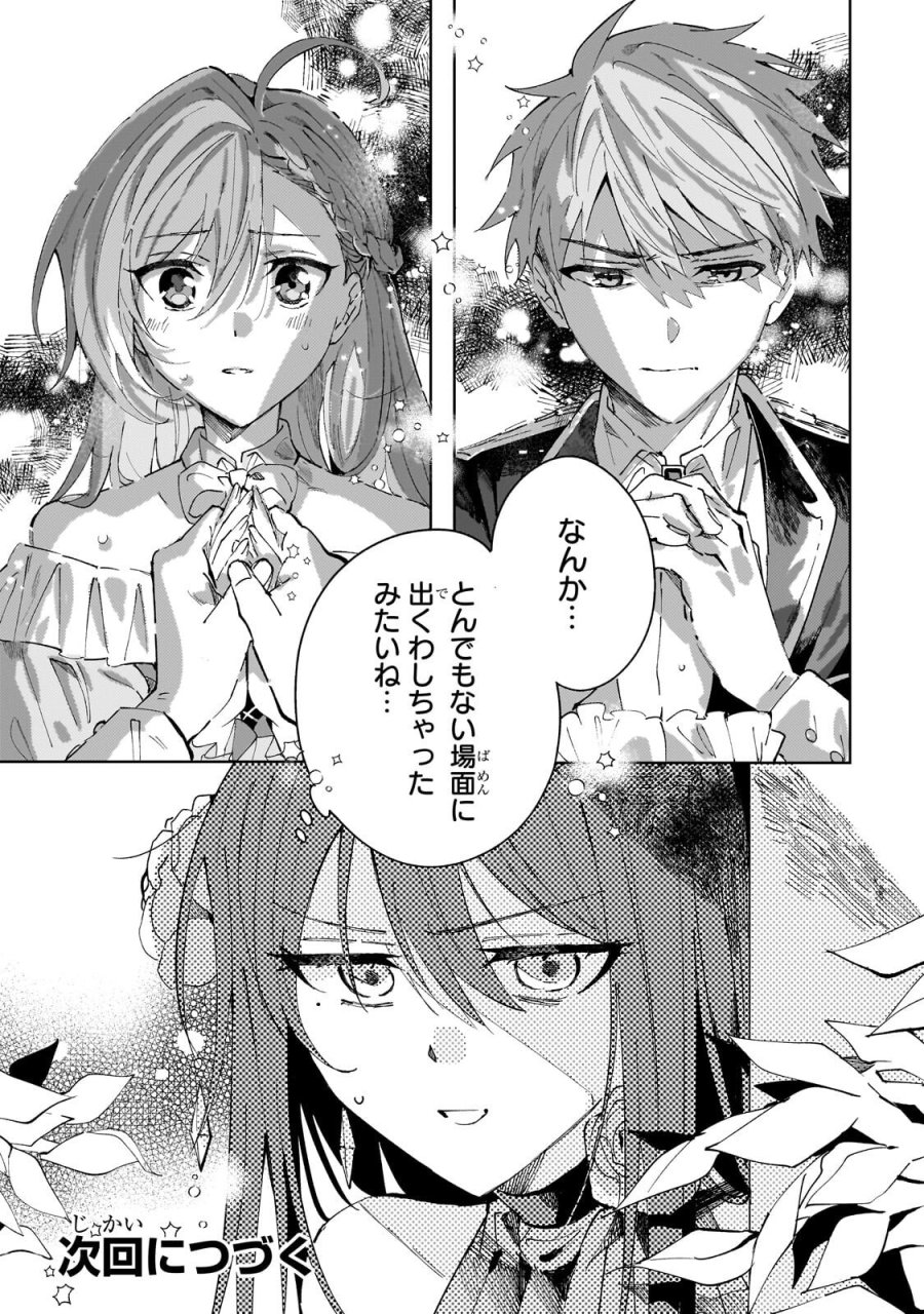 死に戻りの悪役令嬢は、二度目の人生ですべてを幸せにしてみせる 第4.2話 - Page 11