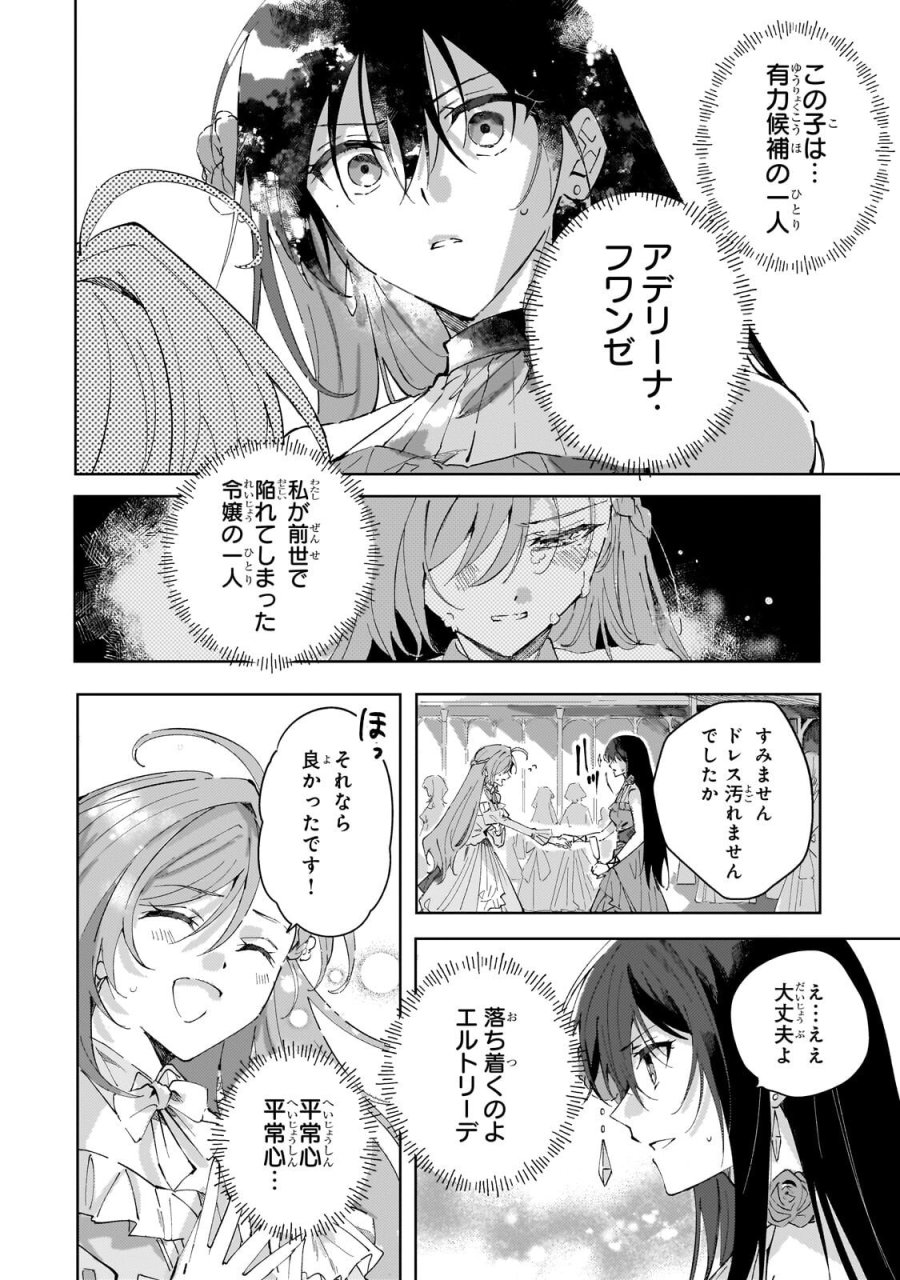 死に戻りの悪役令嬢は、二度目の人生ですべてを幸せにしてみせる 第4.2話 - Page 4